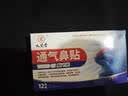 九芝堂鼻炎鼻塞鼻痒止鼾贴重度打呼噜止鼾神器舒贴通气防鼻子堵塞膏药贴 实拍图