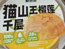 鲜京采【榴莲果肉＞38%】超浓郁猫山王榴莲千层420g6寸蛋糕甜品茶歇聚会 实拍图