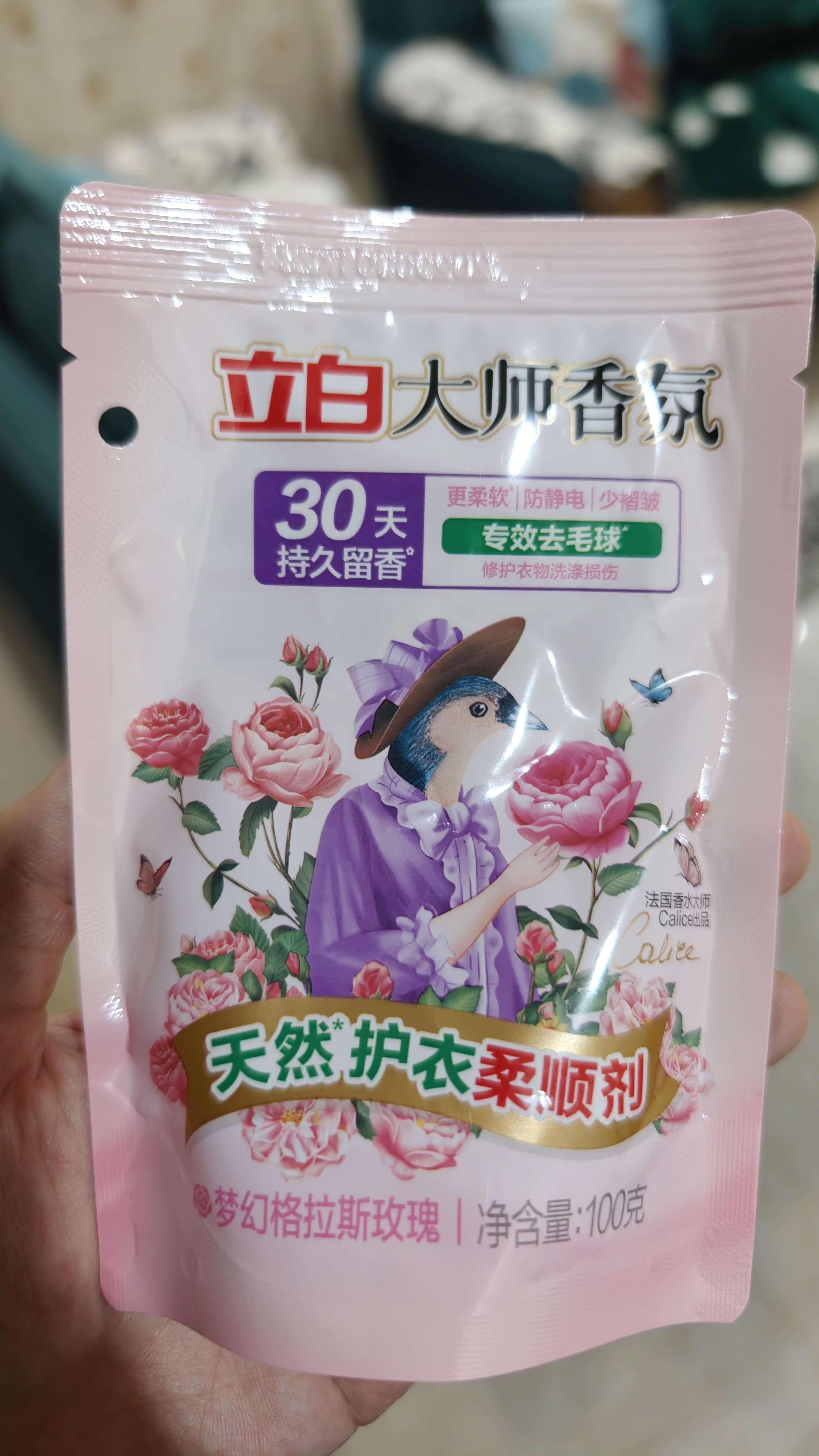 立白大师香氛柔顺剂梦幻玫瑰 100g旅行装 护衣防静电去毛球 实拍图