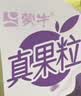 蒙牛真果粒葡萄味牛奶饮品250g*12盒  新老包装 送礼礼盒 实拍图