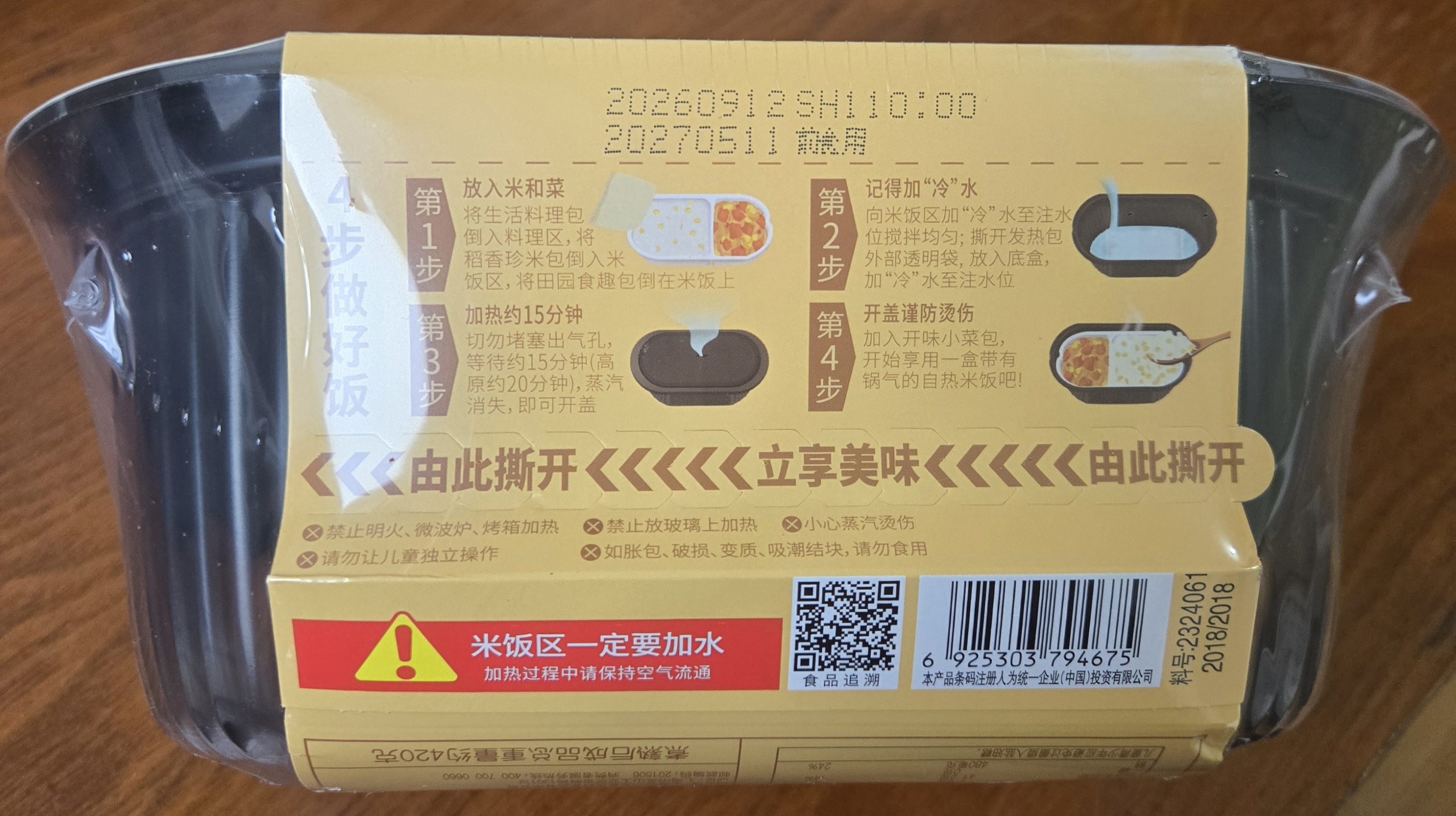 统一开小灶 土豆煨牛腩自热米饭 盒装 271g*1盒 户外速食方便 实拍图