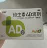 双鲸维生素D滴剂(胶囊型）400单位*60粒*2盒+双鲸维生素AD滴剂（胶囊型）50粒0-1岁*2盒 实拍图