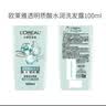 欧莱雅透明质酸水润洗发水控油无硅油洗发露试用旅行装 100ml 实拍图