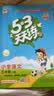 2026秋季53天天练小学语文五年级上册RJ人教版五三天天练5 3天天练5.3天天练5·3天天练学霸培优学霸提优 实拍图