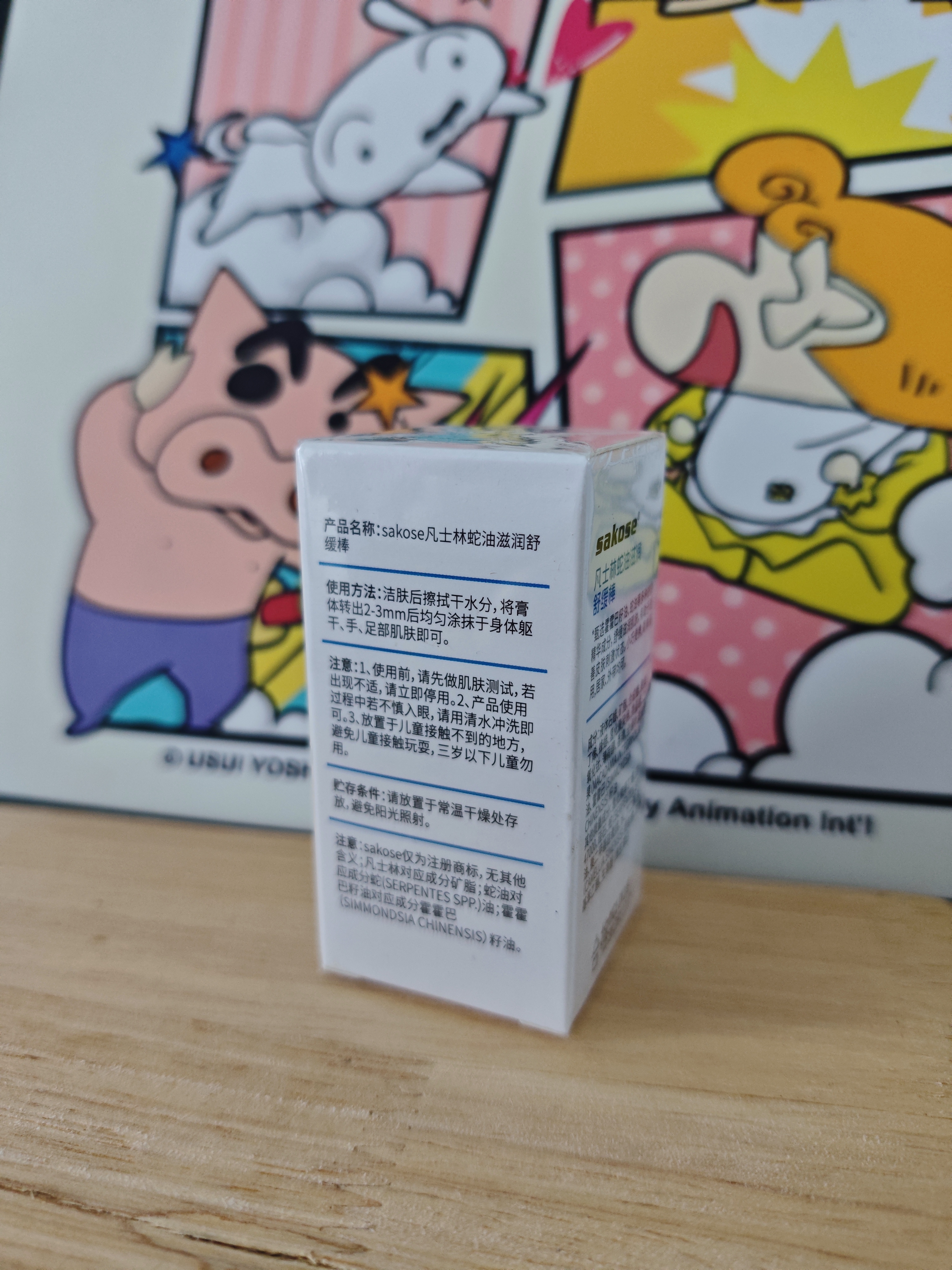 sakose凡士林蛇油滋润舒缓棒30g男女士秋冬保湿脚后跟防皲裂护手护足霜 实拍图
