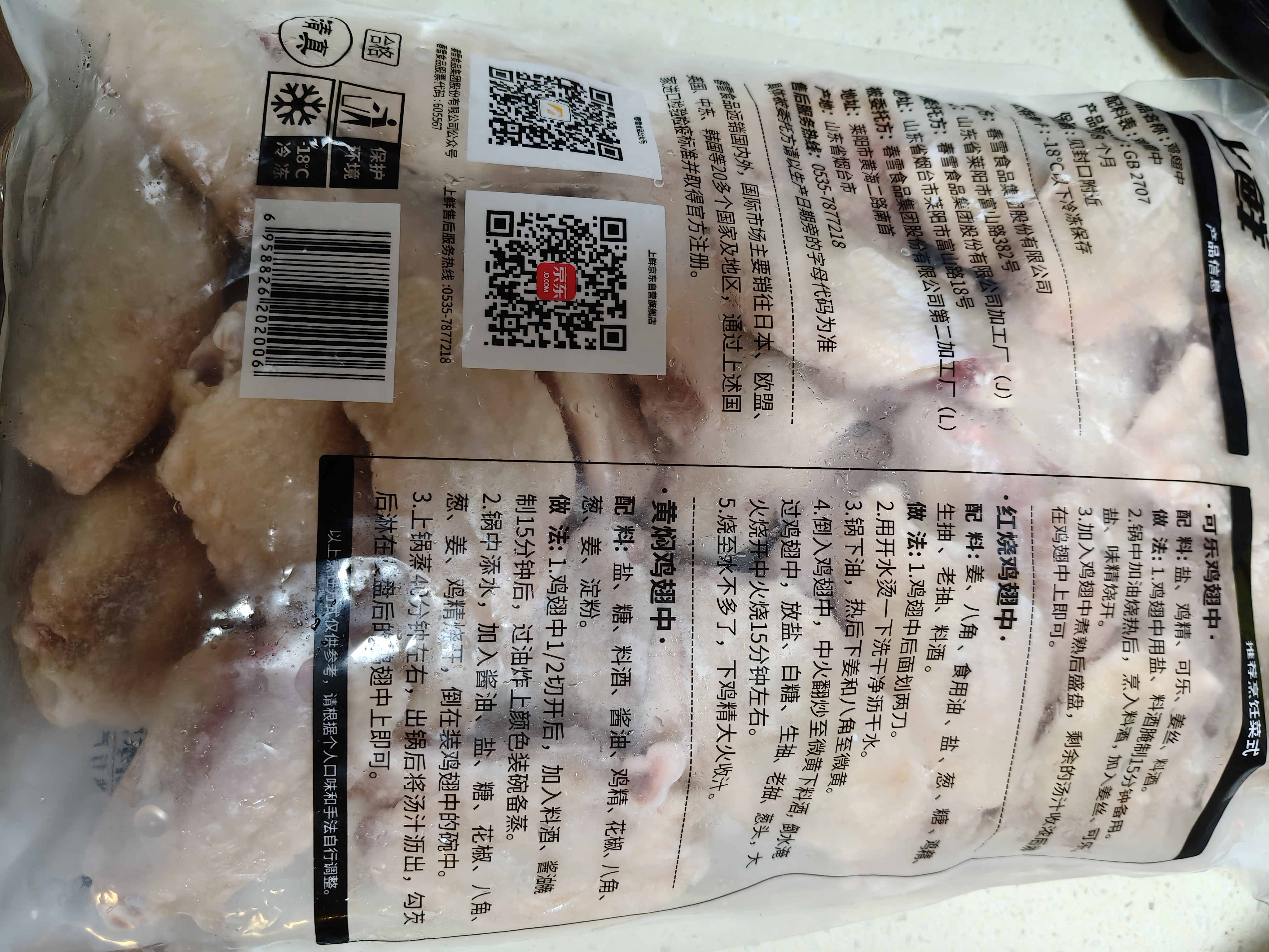 上鲜鸡翅中 净重3斤 烤翅鸡中翅炸鸡翅红烧鸡翅鸡肉生鲜美食大赛 实拍图