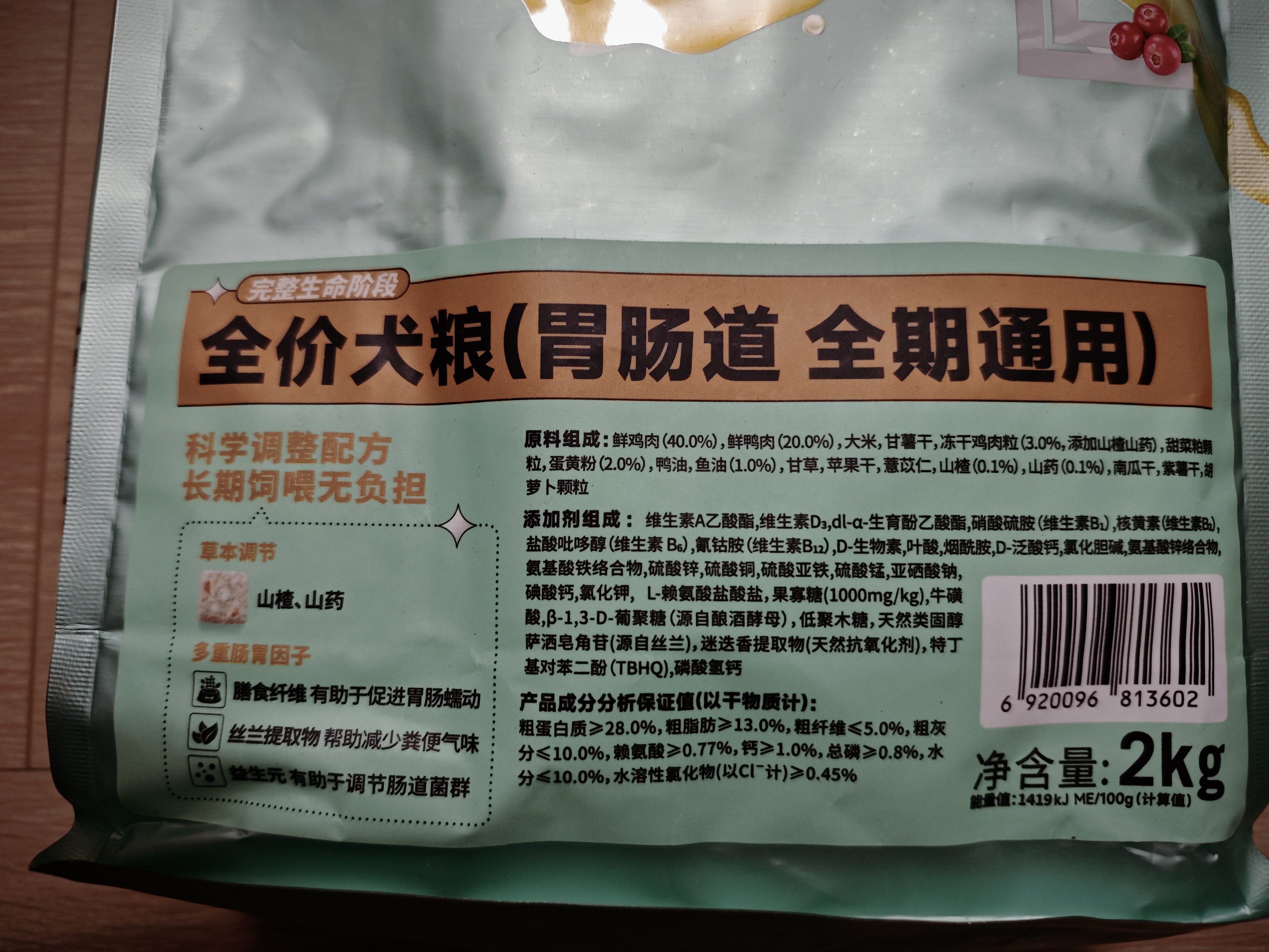 比瑞吉狗粮科学草本系列山药山楂冻干肠胃道健康调理功能粮通用狗粮2kg 实拍图