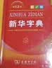 2026最新版新华字典第13版单色本+错题本 商务印书馆可搭现代汉语词典第7版最新版牛津高阶英汉双解词典古汉语常用字字典古代汉语词典学生工具书 开学季 实拍图