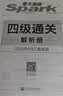 星火英语四级真题备考资料2026年12月四级英语真题通关大学英语四级考试真题模拟试卷四级词汇cet4级听力阅读专项训练四级英语备考资料四六级考试必备资料 四级通关【19套试卷+4大专项册+词汇自测+视 实拍图