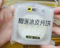 榴芒一刻榴莲冰皮月饼广式中秋月饼礼盒榴莲冰淇淋口感100g*6枚团购送礼 实拍图
