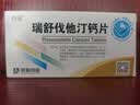 [京诺]瑞舒伐他汀钙片 10mg*7*4板/盒 实拍图
