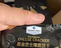 Member's Mark 黑金芝士薄脆饼干 1.2kg(不低于88包) 1.2kg*1盒 实拍图
