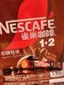 雀巢（Nestle）1+2特浓低糖*速溶咖啡三合一冲调饮品90条1170g 实拍图