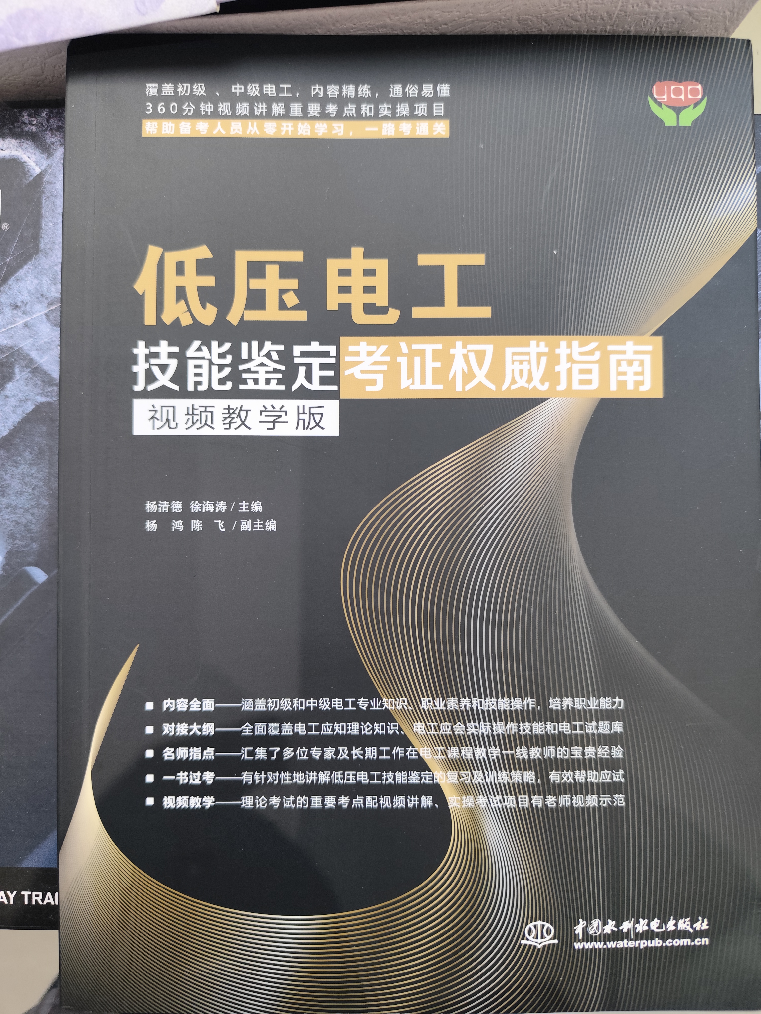 低压电工上岗入门电工书籍 零基础入门自学 电工电路 电工基础教材 PLC编程教程 实物接线 实拍图