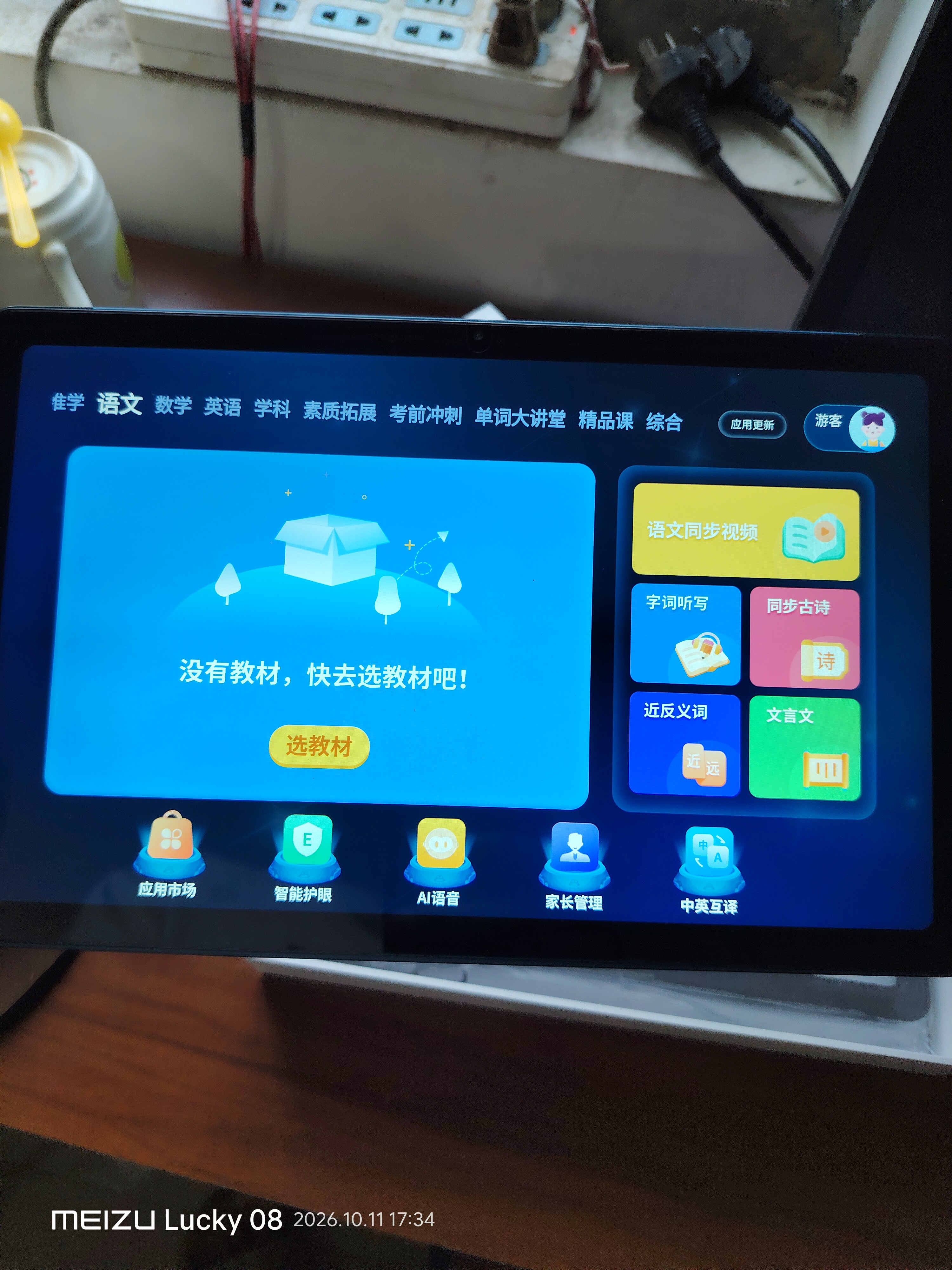 好记星学习机小学生初中高中教材同步英语学习八核平板电脑家教机上网课点读机 ES1000【秒杀6+128G+八核+全学科】 实拍图