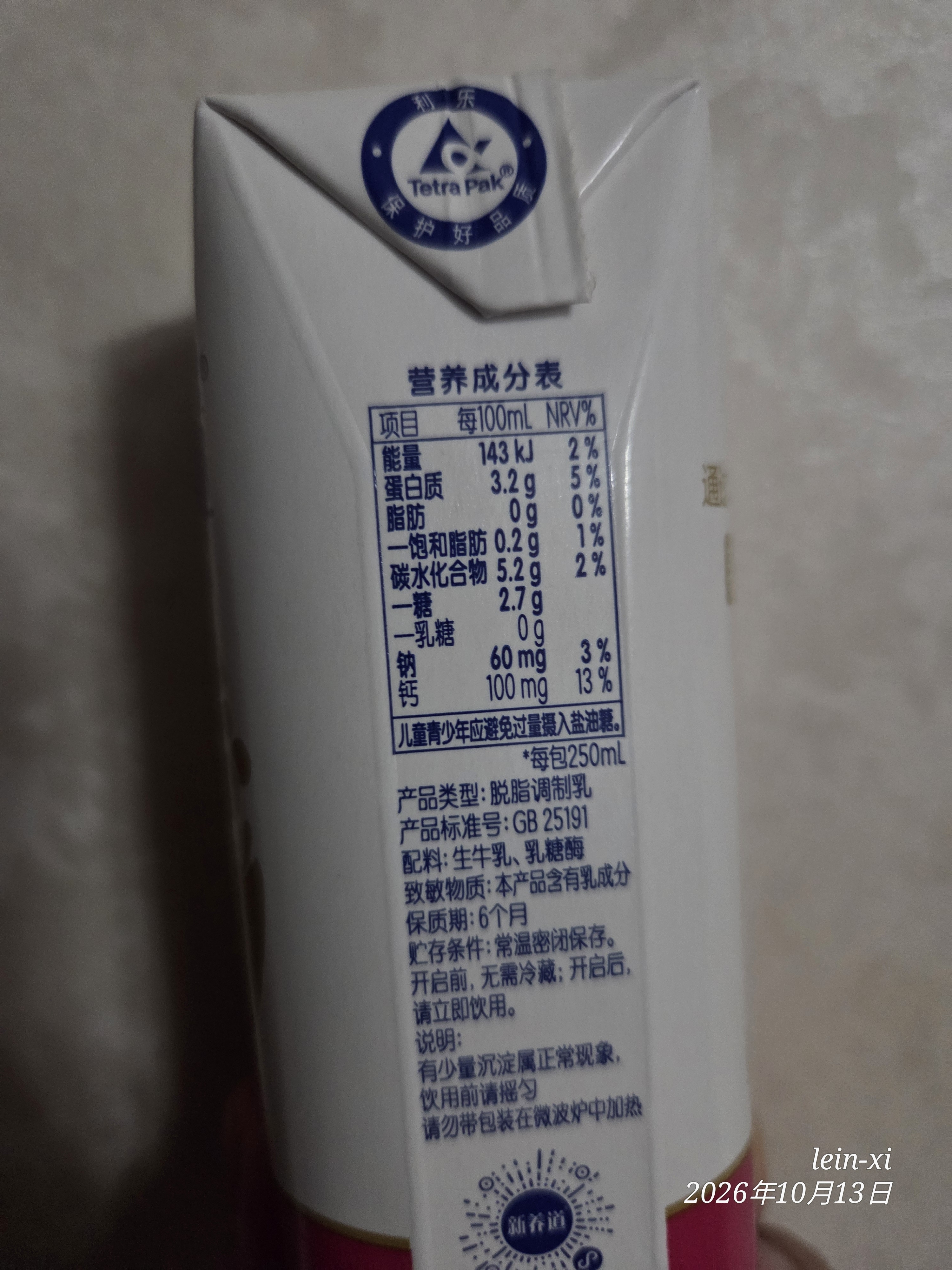 蒙牛新养道无乳糖脱脂牛奶 250ml*12盒 好吸收0脂肪3.2g/100ml蛋白质 实拍图