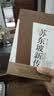 苏东坡新传 全新增订版（全两册）李一冰 唐宋八大家 宋朝大事年表 赤壁赋 墨竹图 东坡居士 水调歌头 念奴娇 定风波  诗冠宋坛 铁冠道人 宦海沉浮 乌台诗案 苏轼国学名人传记历史人物诗人文学家  实拍图