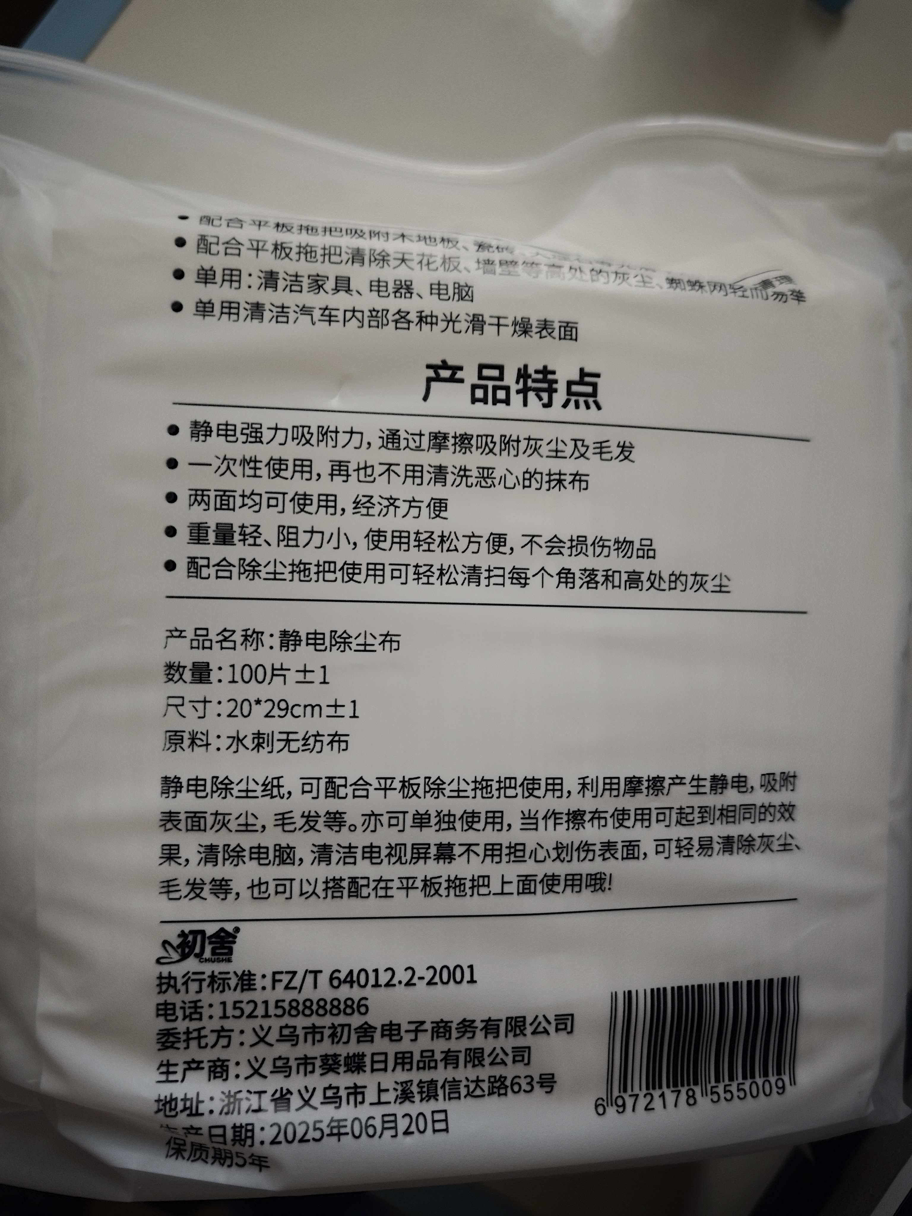 初舍（CHUSHE）一次性大号拖把替换干巾20*30cm100片地板静电除尘纸抑菌懒人抹布 实拍图