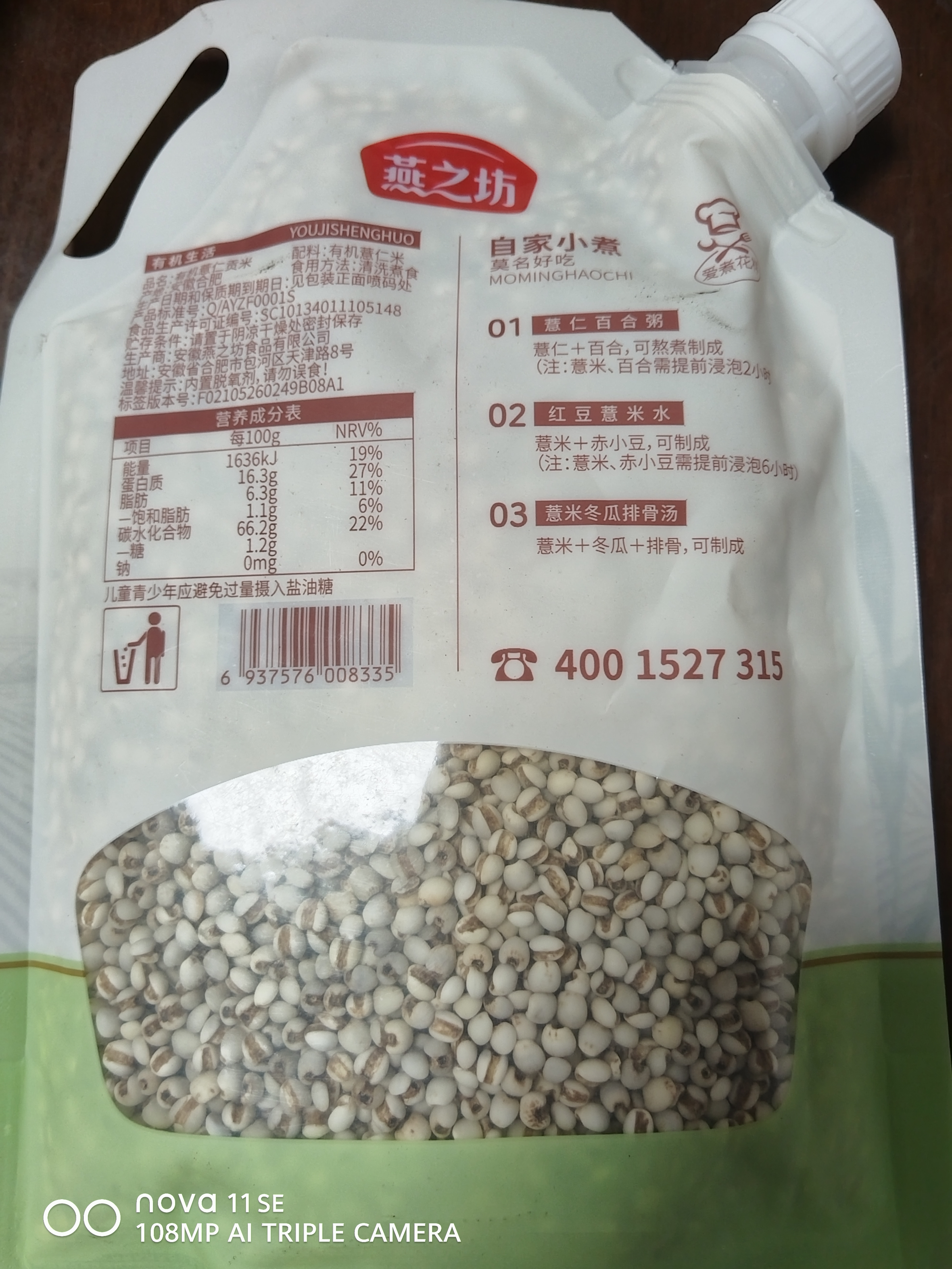 燕之坊有机薏仁米1斤富含蛋白质药食同源薏米仁密封锁鲜五谷杂粮米 实拍图