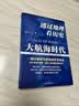 透过地理看历史-大航海时代 以地理视角理清人类大历史的先行之作，以海量地图为中国读者量身打造的简明世界史 实拍图