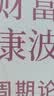 人生财富靠康波:涛动周期论 经济周期与人生命运财富 周金涛著 抓住康波 实现财务自由 大道 段永平投资问答录 全球视野下的投资机会 时寒冰 周期 黑天鹅 反脆弱 中信出版社投资的艺术 格兰投研 晒单实拍图