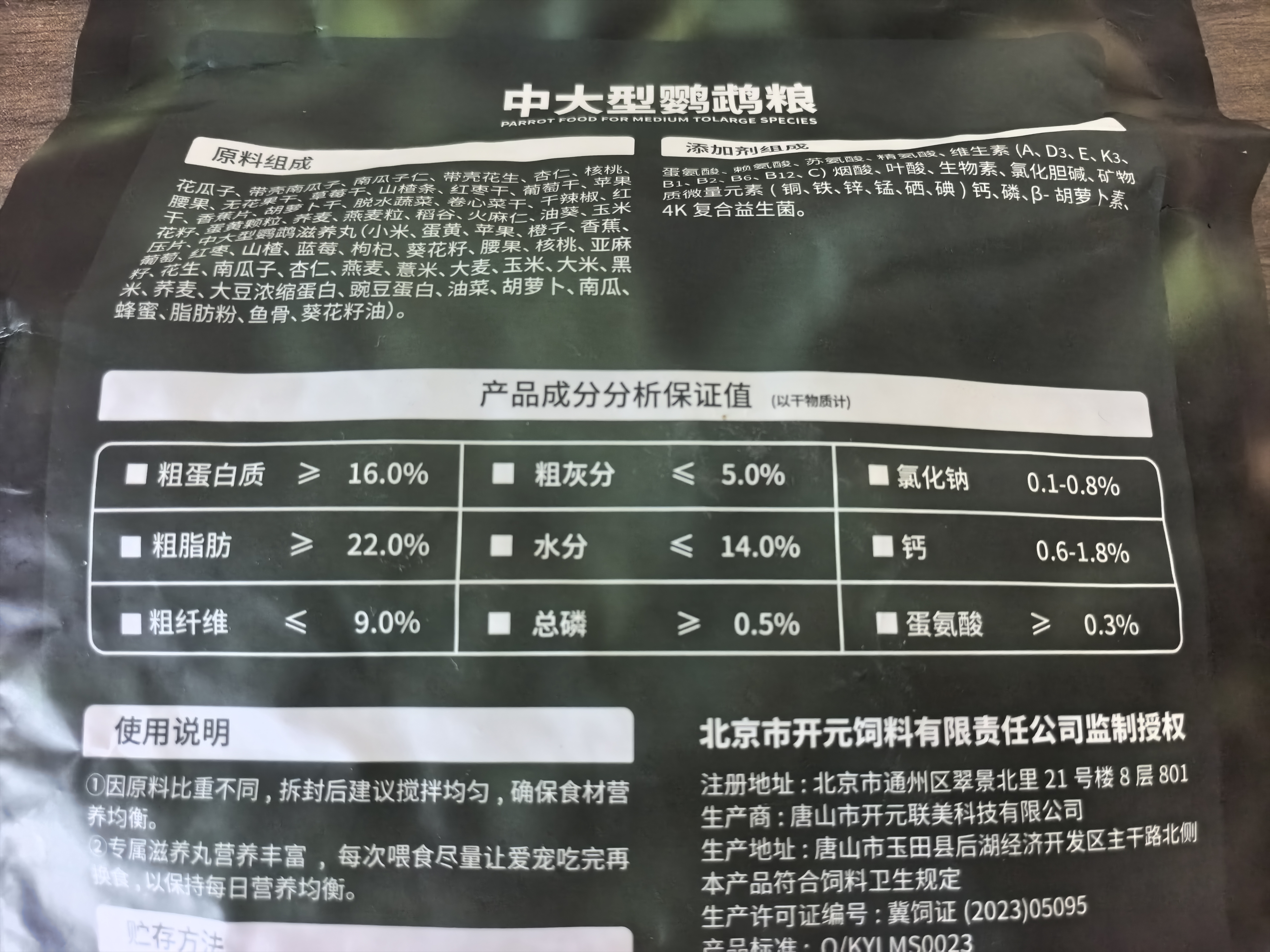 开元中大型鹦鹉粮 鸡星人绯胸折衷灰鹦鹉凯克鸟粮专用粮高能饲料鸟食 实拍图