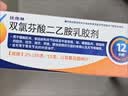 【原研进口】扶他林 双氯芬酸二乙胺乳胶剂 1%*50g  用于缓解肌肉软组织和关节的轻至中度疼痛 实拍图