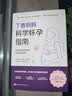 丁香妈妈科学怀孕指南（写给中国准爸妈的孕期全程指导）孕妇备孕怀孕孕期胎教孕妈书籍孕期书籍 实拍图