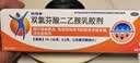 【原研进口】扶他林 双氯芬酸二乙胺乳胶剂 1%*50g  用于缓解肌肉软组织和关节的轻至中度疼痛 实拍图