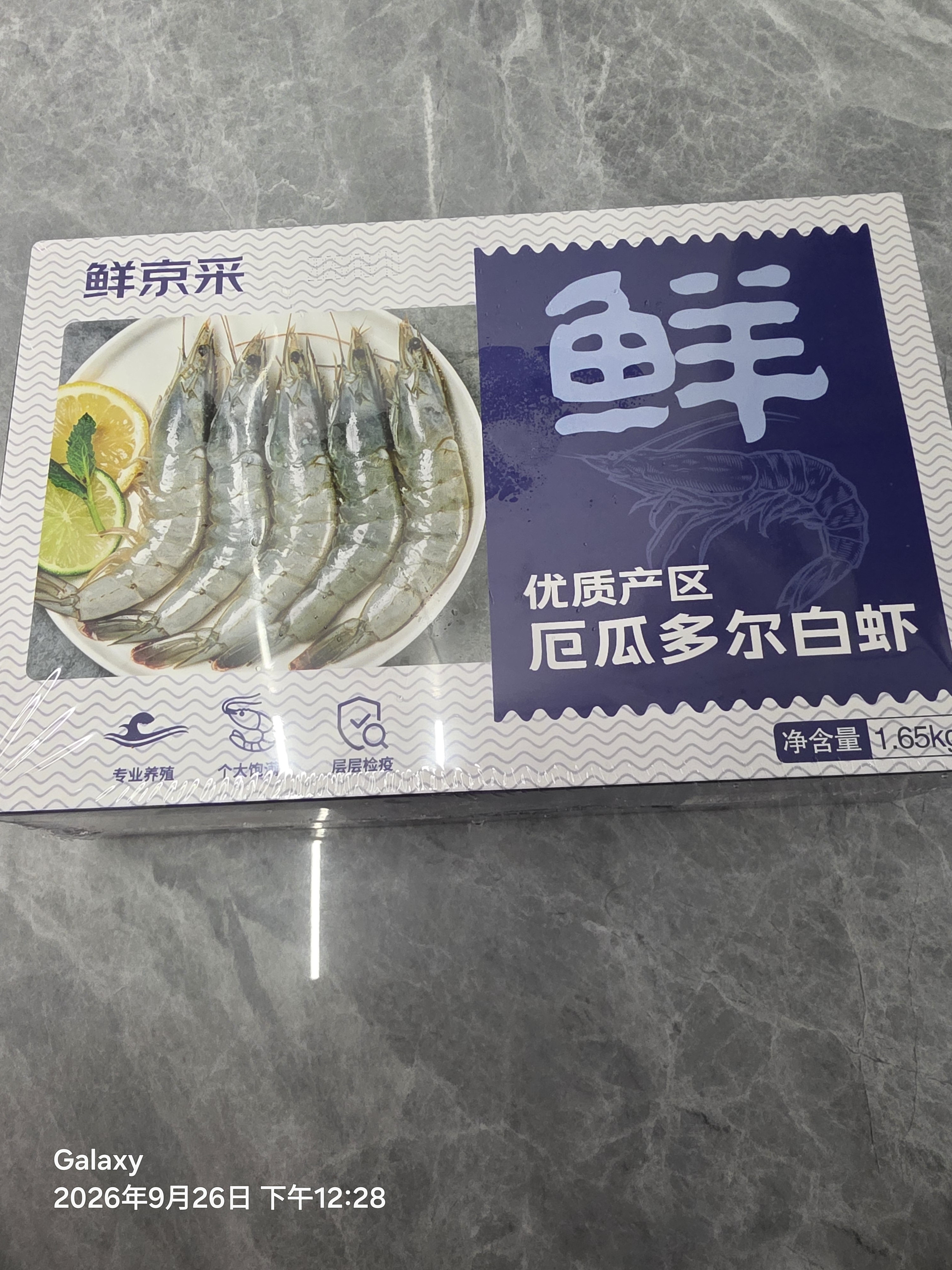 鲜京采 原装进口厄瓜多尔白虾 净重3.3斤 大号30-40规格 50-66只/盒 实拍图
