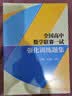 全国高中数学联赛一试强化训练题集 实拍图