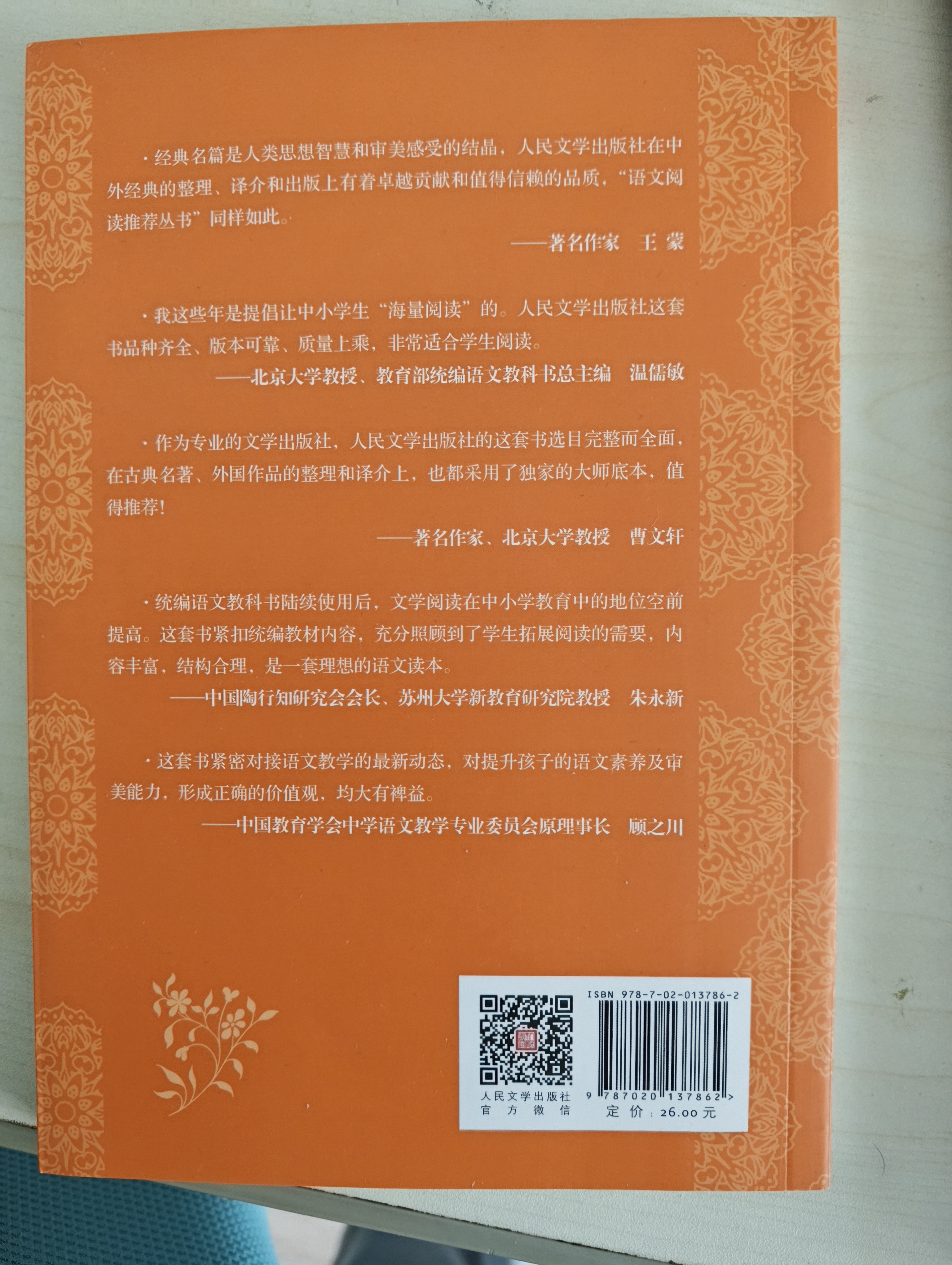 艾青诗选 语文阅读推荐丛书 艾青 九年级上初三上必读 我爱这土地 初中高中课标高一必读课外阅读暑期阅读学生阅读人民文学出版社 实拍图
