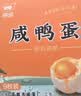 神邮【京东大码蛋】高邮特大咸鸭蛋流油熟制即食 70g*9枚 企业团购 实拍图
