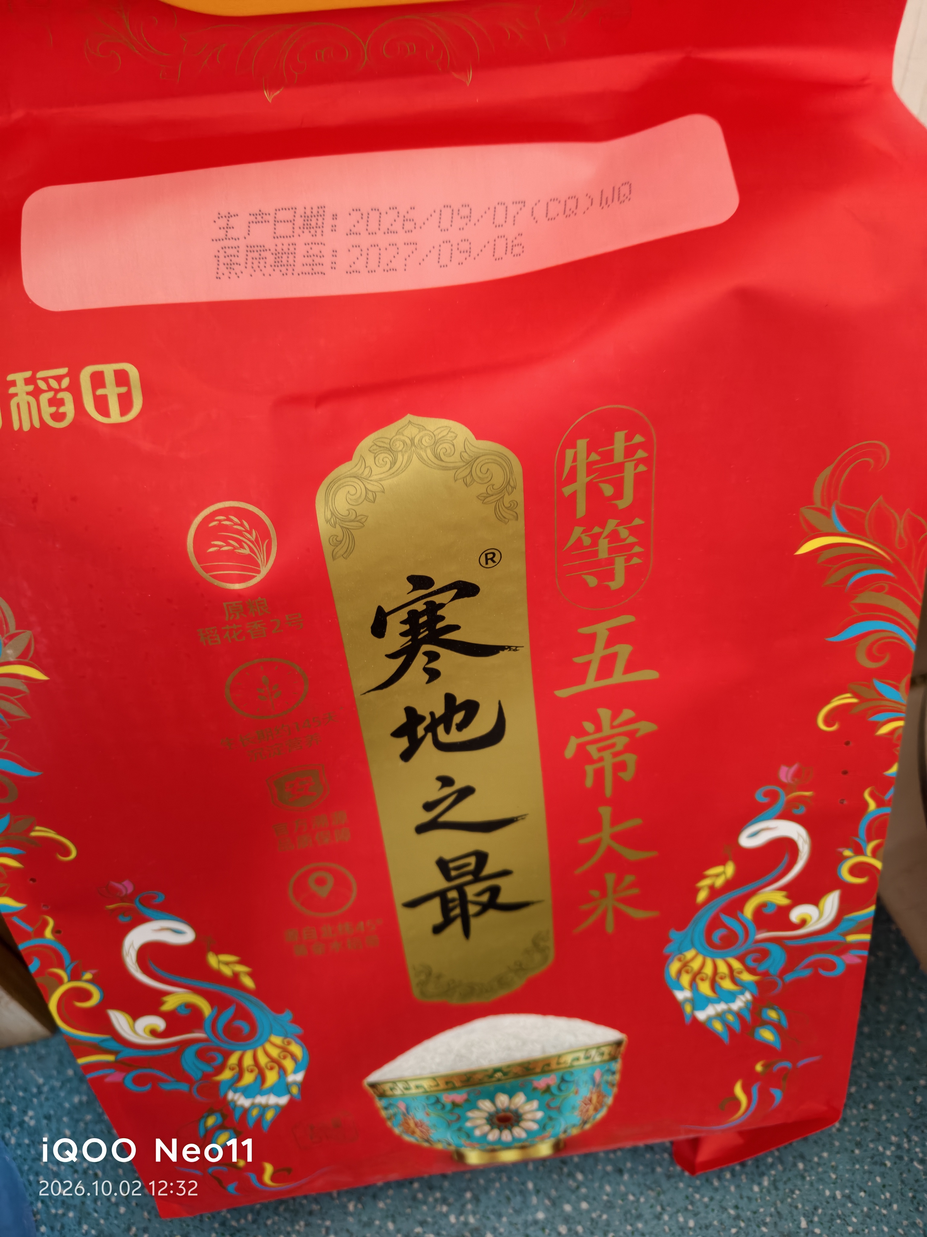 十月稻田 寒地之最 绿色特等五常大米 10斤(溯源 原粮稻花香2号 中秋礼品) 实拍图