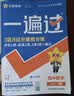 2026秋一遍过必修第一册数学RJA人教A新教材高一上册课本同步练习 天星教育 实拍图