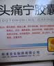 [步长]头痛宁胶囊 0.4g*36粒/盒 实拍图