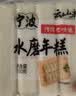 云山半宁波水磨年糕条炒年糕条方便速食材宁波慈城特产部队火锅配料500g 实拍图