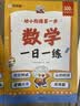 学而思幼小衔接第一步计算一日一练暑期学前凑十破十法每日7分钟幼小衔接书10以内加减法练习题20以内加减法练习册幼升小暑假作业凑十法破十法练习册学而思计算幼小衔接一日一练全套幼小衔接暑假作业 开学季 实拍图