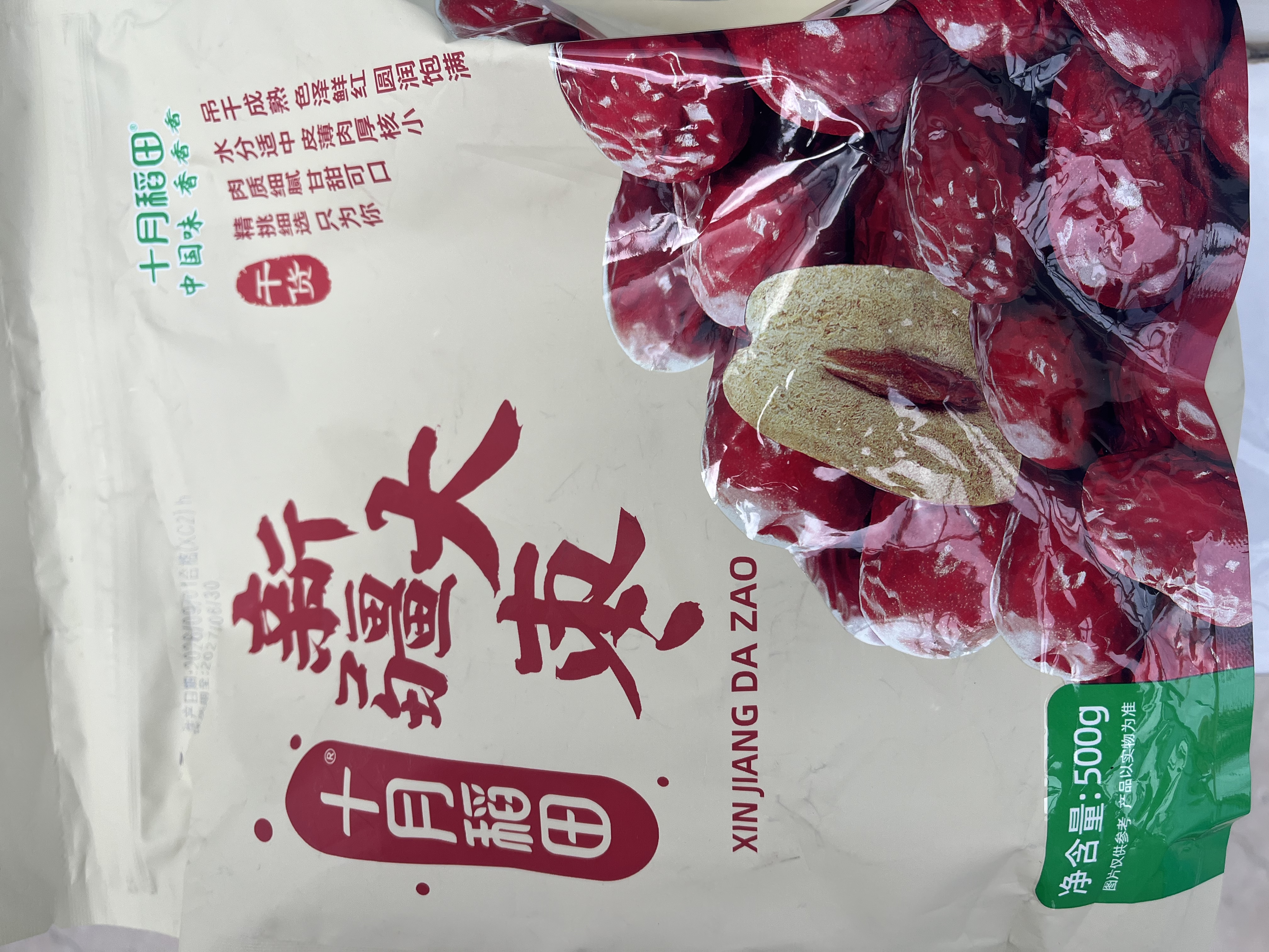 十月稻田新疆大枣 500g 和田红枣 骏枣 煲汤煮粥泡水 即食零食 中秋礼品 实拍图
