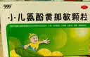 999三九小儿氨酚黄那敏颗粒6g*10袋 儿童感冒流感 儿童感冒药含对乙酰氨基酚 发热头痛 实拍图