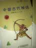 快乐读书吧四年级上册指定阅读：中国古代神话+希腊神话故事+山海经+世界神话传说（套装共4册） 实拍图