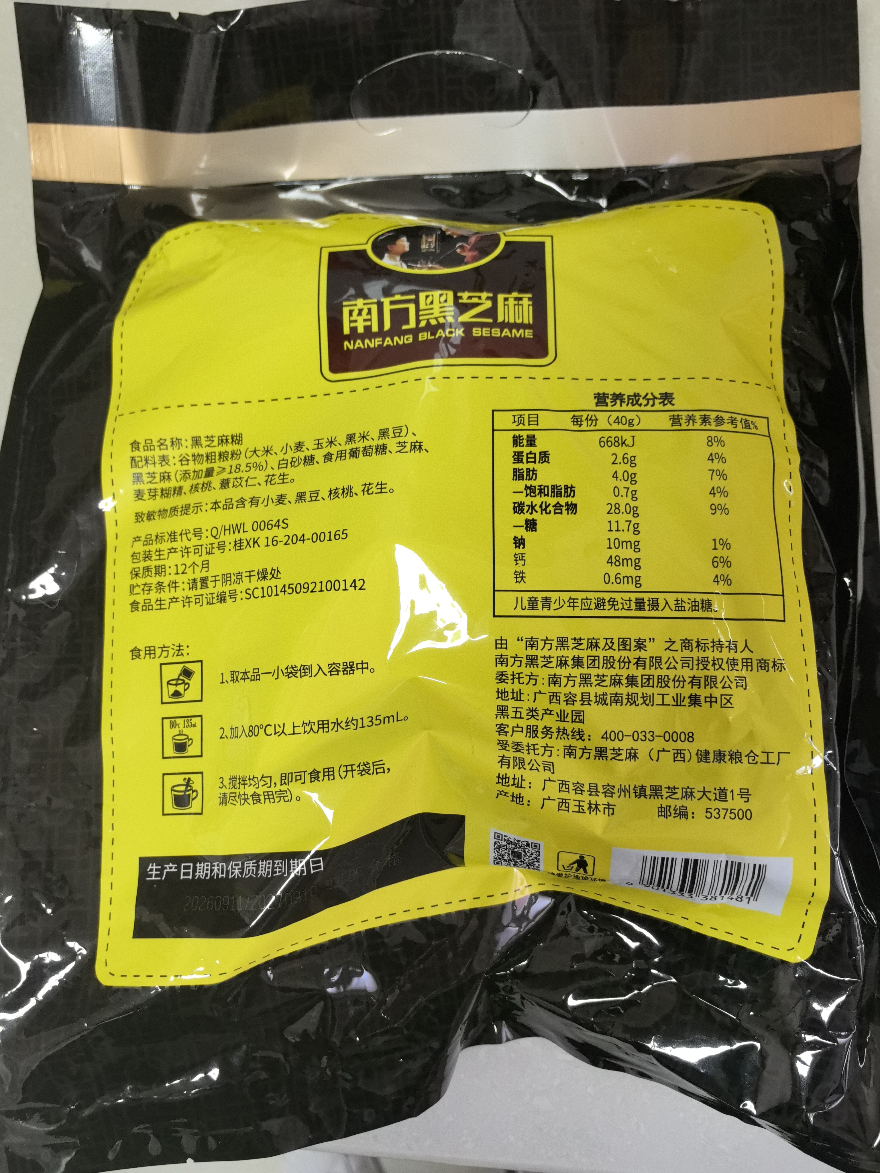 南方黑芝麻黑芝麻糊1000g/袋 营养早餐丨膳食纤维丨入口醇香丨零食丨食品 实拍图