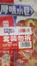 厚味小巷 烤鱼料200g*3袋 混合装香辣蒜香藤椒味 万州烤鱼调料纸包鱼调料 实拍图