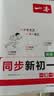 一本英语同步新初一译林版 2026秋小学升初中课堂笔记练习册一课一练七年级同步训练阅读能力提优训练 实拍图