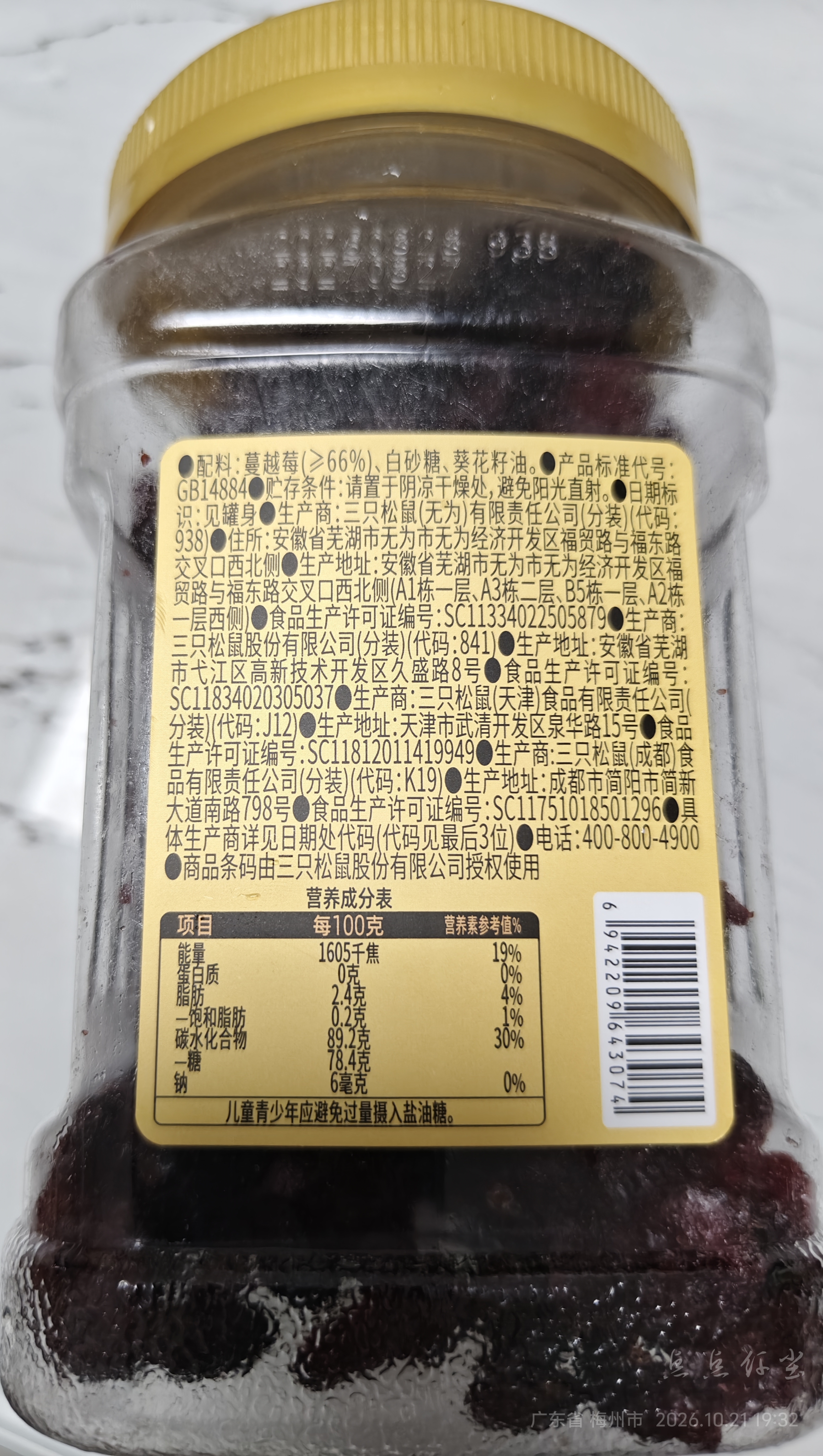 三只松鼠蔓越莓干500g 罐装美国进口烘焙水果干蜜饯果干酸甜果脯休闲零食 实拍图