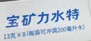 宝矿力水特粉末冲剂 健身功能运动饮料补充电解质 单盒【13g*8】 实拍图