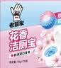 老管家花香洁厕宝50g*20袋洁厕灵洁厕球清洁块蓝泡泡马桶除垢除臭去异味 实拍图