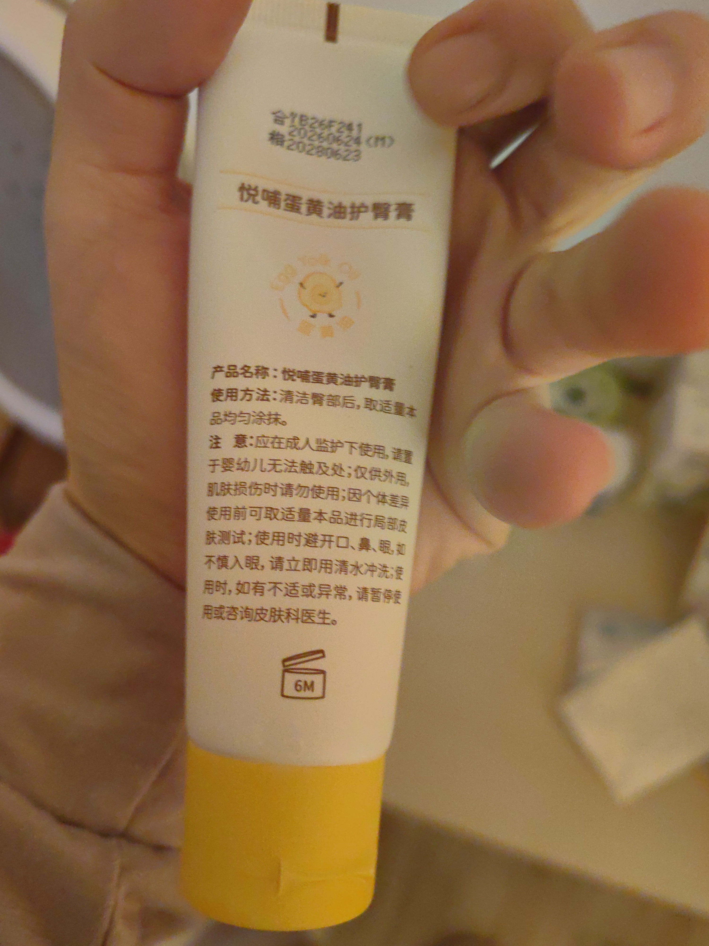 悦哺蛋黄油护臀膏 宝宝红疹红屁屁护臀霜新生儿屁屁乐45g 实拍图
