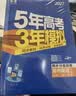 2027五年高考三年模拟 53高中同步练习 高一上高中数学 必修第一册 人教A版 曲一线五三高中必刷题教材帮同步练习解题觉醒一遍过 实拍图