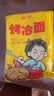 云山半 东北烤冷面615g 10片装 含冷面酱包 方便食品速食朝鲜特色小吃 实拍图